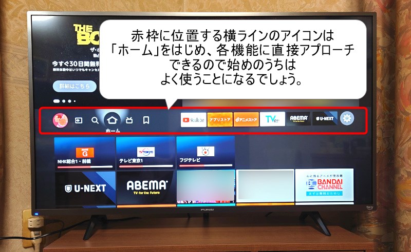 FUNAI Fire TV メニュー