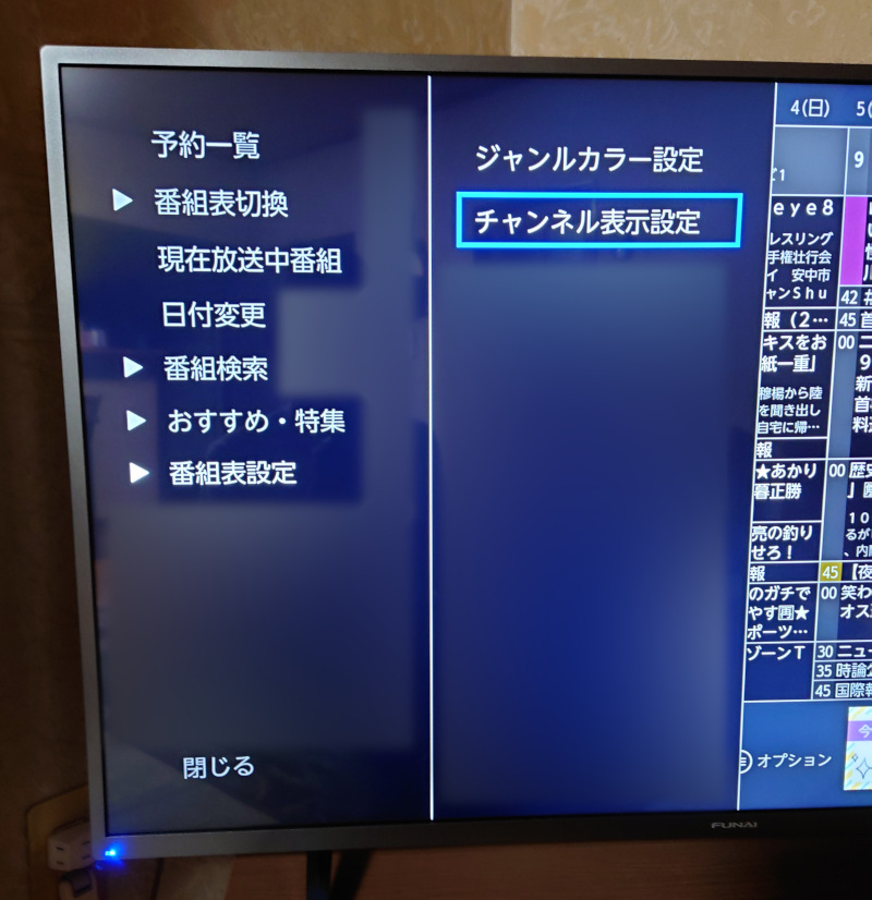 FUNAI Fire TV FL-43UF340　チャンネル表示設定