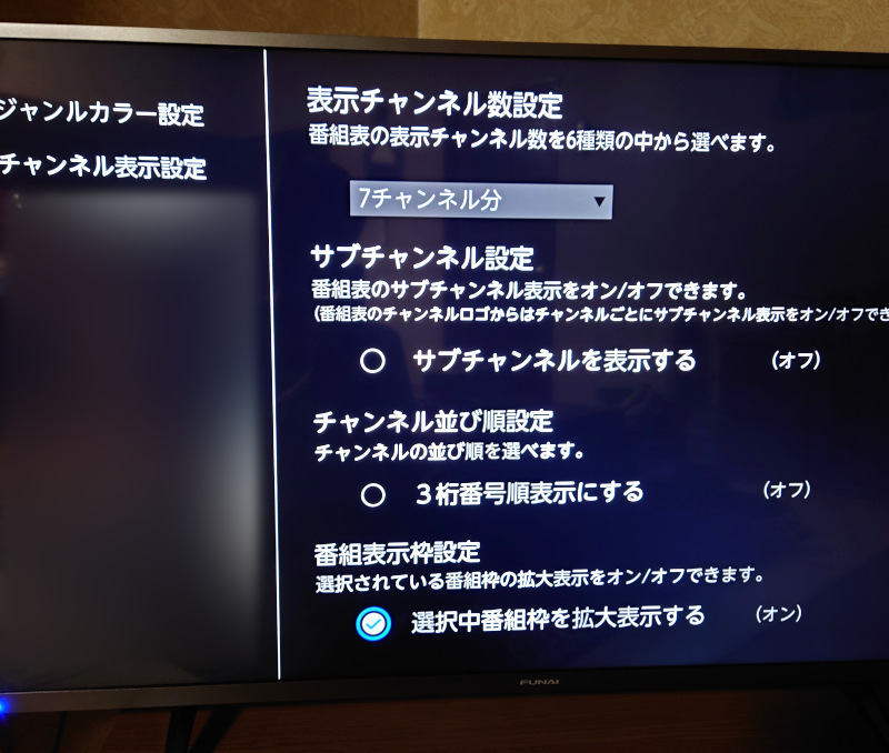 FUNAI Fire TV FL-43UF340　選択中番組枠を拡大表示する　チェック