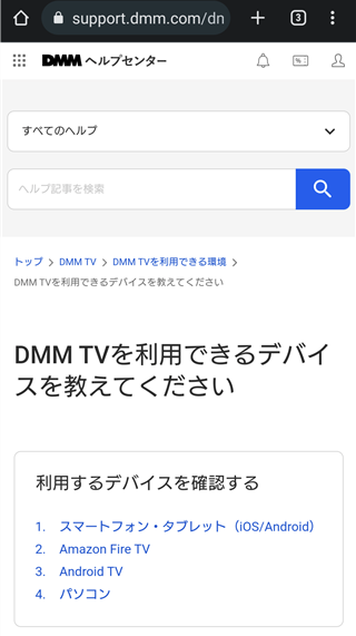 DMM TV 利用できるデバイス