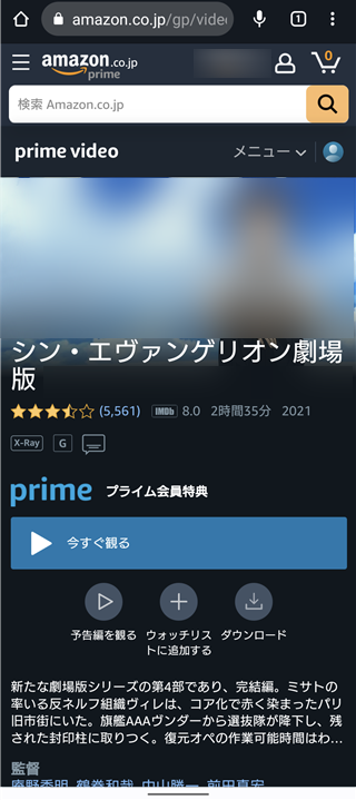 Amazon Prime Video 動画ページ